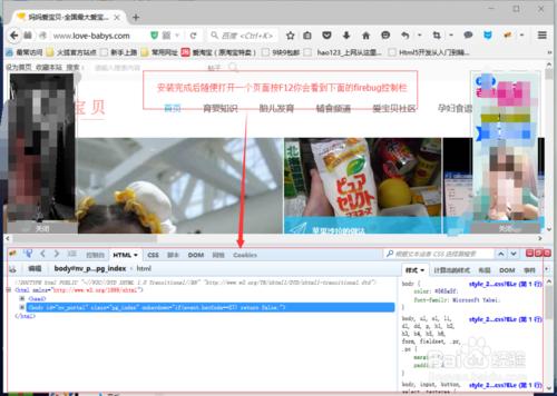 火狐瀏覽器安裝firebug,提高網頁開發速度