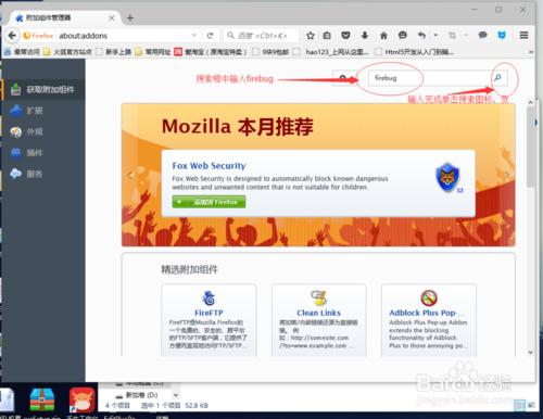 火狐瀏覽器安裝firebug,提高網頁開發速度