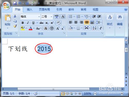 Word文檔字符添加下劃線的設置（Windows7）
