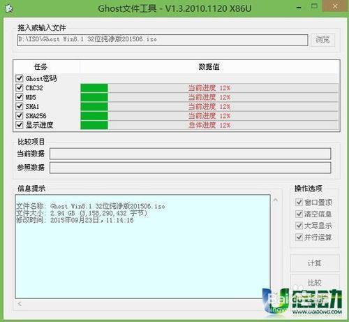 用u盤啟動盤查詢gho鏡像文件的信息