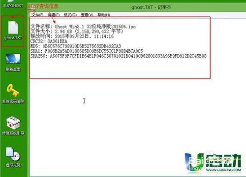 用u盤啟動盤查詢gho鏡像文件的信息