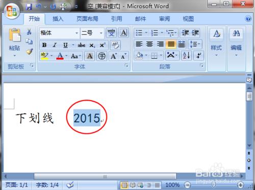 Word文檔字符添加下劃線的設置（Windows7）