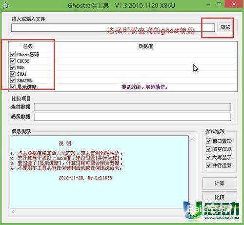 用u盤啟動盤查詢gho鏡像文件的信息