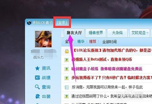如何通過lol盒子向多玩論壇發帖子
