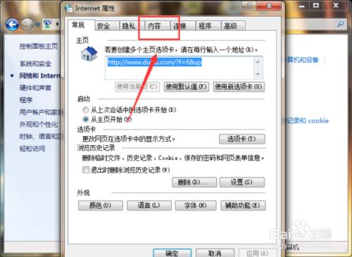 關閉windows7系統瀏覽器自動保存網頁密碼功能