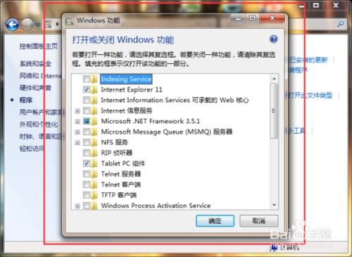 windows7系統中的IE瀏覽器怎樣禁用