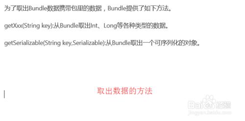 【Android】Bundle在Activity之間交換數據