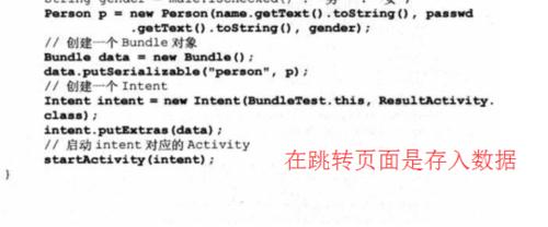 【Android】Bundle在Activity之間交換數據