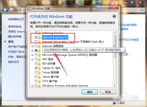 windows7系統中的IE瀏覽器怎樣禁用