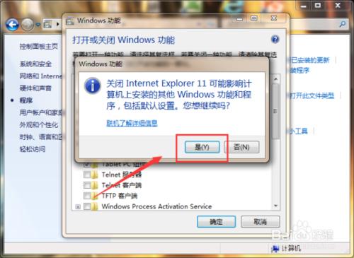 windows7系統中的IE瀏覽器怎樣禁用