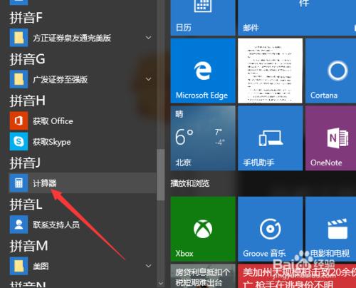 怎麼打開WIN10自帶的計算器軟件