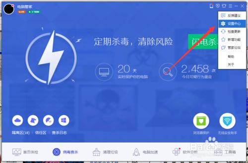 2016年全新電腦防護軟件怎麼設置