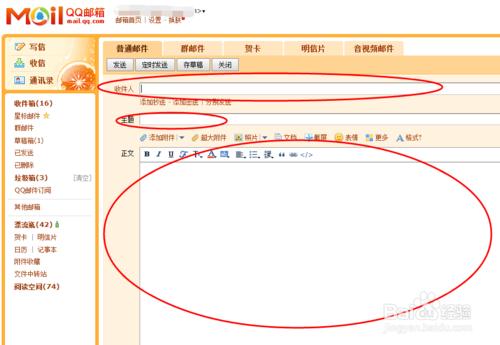 QQ郵件怎麼寫