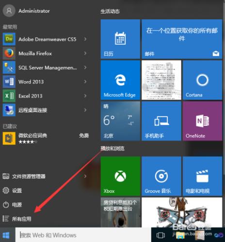 怎麼打開WIN10自帶的計算器軟件