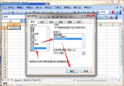 Excel表格中小寫數字怎樣轉換為大寫金額