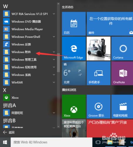 怎麼打開WIN10自帶的計算器軟件