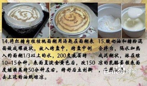 難以抗拒的濃郁香醇——肉桂核桃乳酪蛋糕