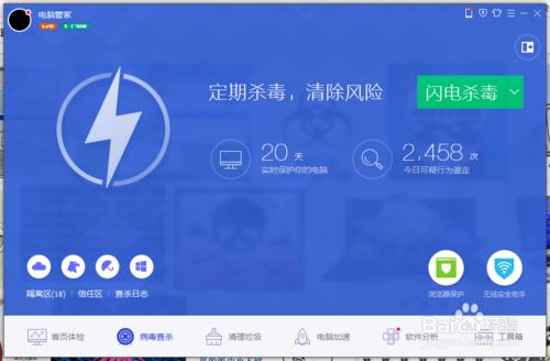 2016年全新電腦防護軟件怎麼設置