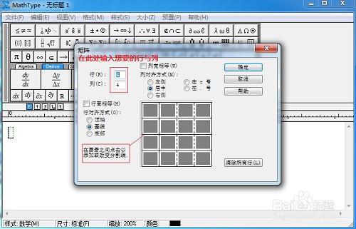 在MathType裡怎麼製作表格