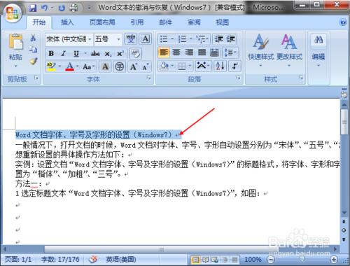 Word文檔字體、字號及字形的設置（Windows7）