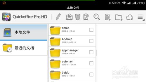 手機辦公軟件Quickoffice pro HD移動辦公使用