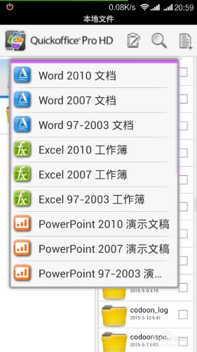 手機辦公軟件Quickoffice pro HD移動辦公使用