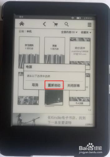 kindle電子閱讀器技巧——重啟