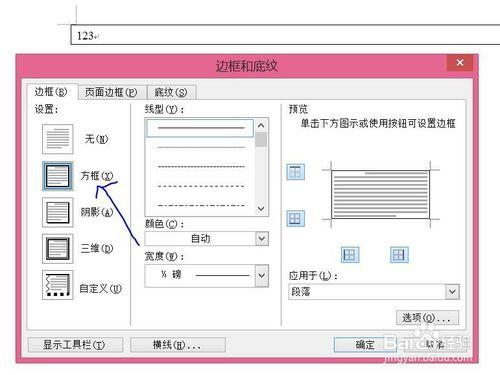 word中如何給數字加邊框，，如郵政編碼等