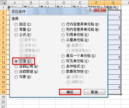 Excel中的隔行插入方法----定位法