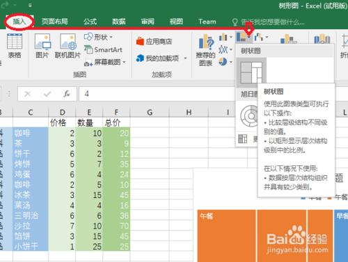 用 Excel 2016 新增的“樹形圖”分析銷售數據