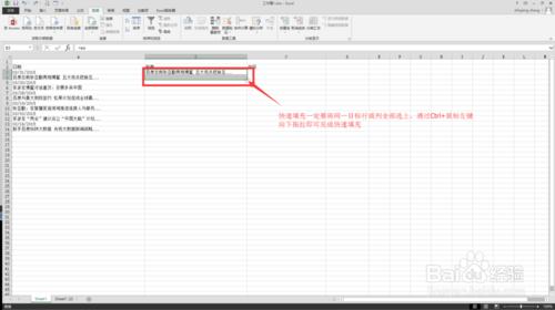Excel2013多行數據進行快速整理技巧