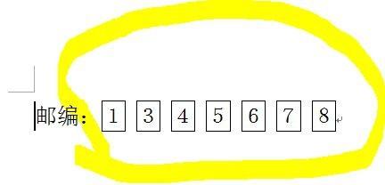 word中如何給數字加邊框，，如郵政編碼等
