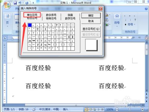 word文檔中怎麼插入溫度等單位符號？