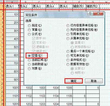 Excel中的隔行插入方法----定位法