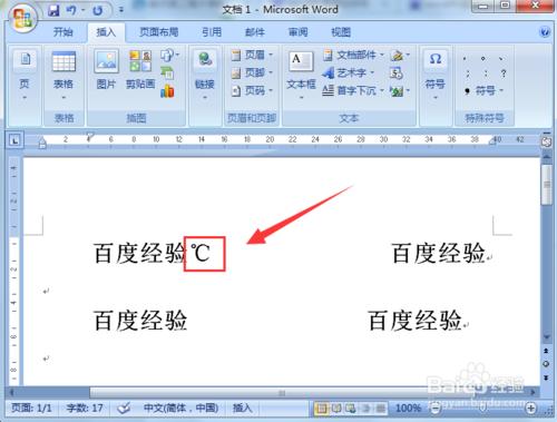 word文檔中怎麼插入溫度等單位符號？