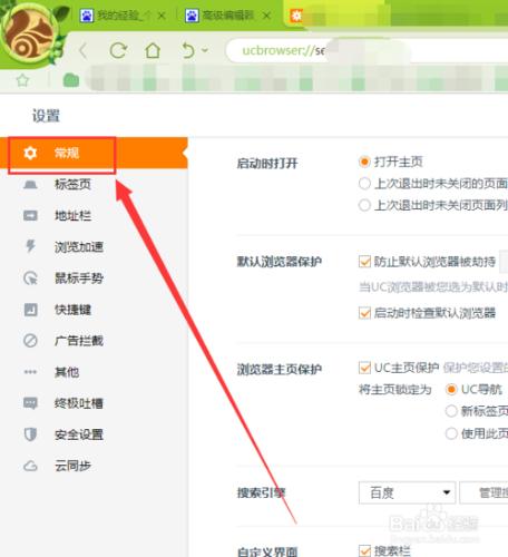 UC瀏覽器怎麼設置主頁地址