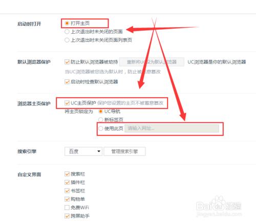 UC瀏覽器怎麼設置主頁地址