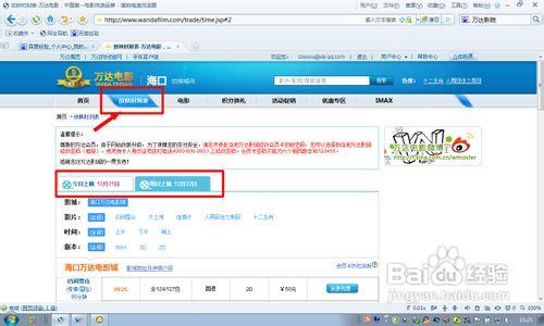 怎樣在網上購買萬達電影票
