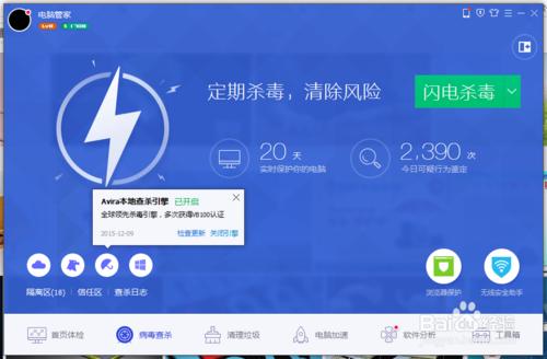 2016年電腦防護軟件排行解析