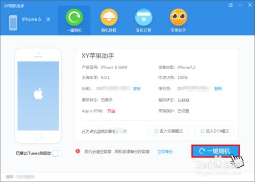 蘋果iPhone6手機越獄後怎麼升級iOS9.2正式版