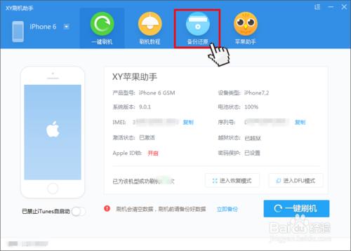 蘋果iPhone6手機越獄後怎麼升級iOS9.2正式版