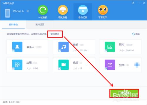 蘋果iPhone6手機越獄後怎麼升級iOS9.2正式版