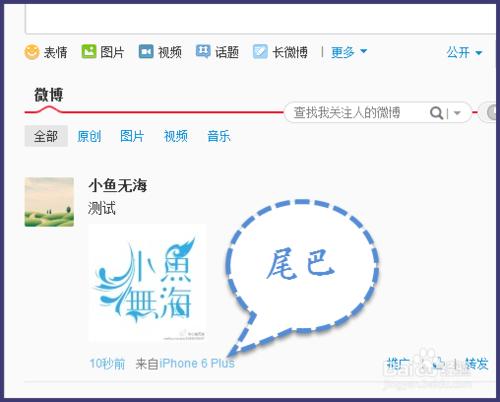 微博怎麼添加iPhone6小尾巴