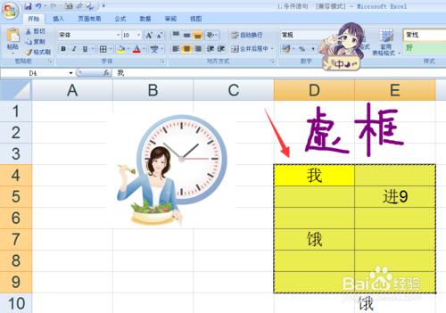 EXCEL2007快捷鍵學習之CTRL+C，複製內容