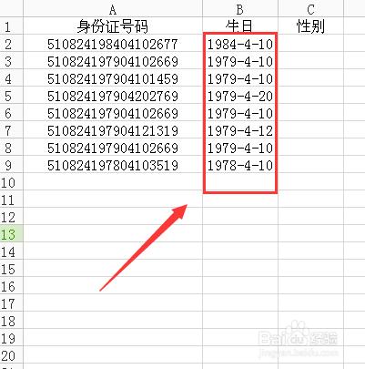 表格中如何從身份證號碼中提取生日和識別性別