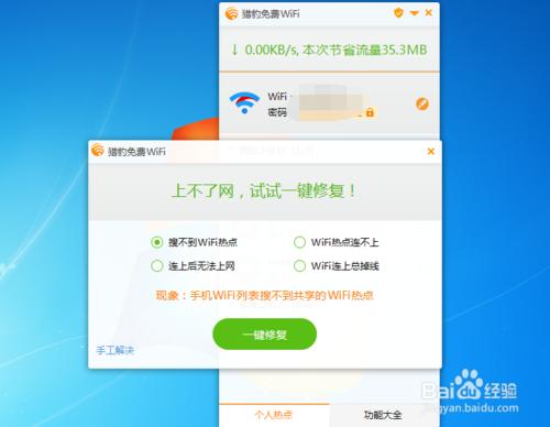 如何解決WiFi開啟之後搜索不到熱點的問題