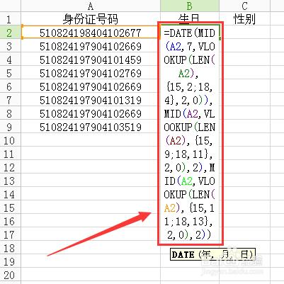 表格中如何從身份證號碼中提取生日和識別性別