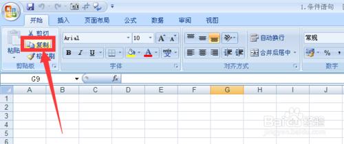 EXCEL2007快捷鍵學習之CTRL+C，複製內容