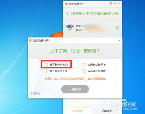 如何解決WiFi開啟之後搜索不到熱點的問題