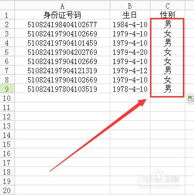 表格中如何從身份證號碼中提取生日和識別性別